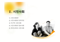 시민사회와 사회운동-3