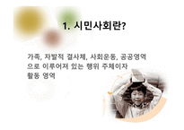 시민사회와 사회운동-4