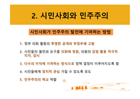 시민사회와 사회운동-6
