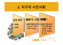 시민사회와 사회운동-7