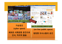 시민사회와 사회운동-8