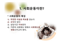 시민사회와 사회운동-10