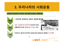 시민사회와 사회운동-12