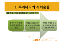 시민사회와 사회운동-13