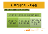 시민사회와 사회운동-14