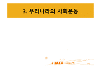 시민사회와 사회운동-16