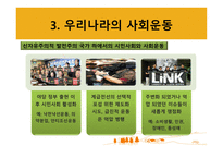 시민사회와 사회운동-17