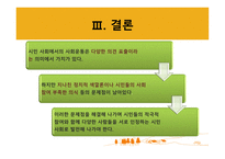 시민사회와 사회운동-20