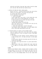 시민사회와 사회운동-4