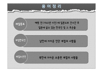 [인권] 재일동포 인권문제-4