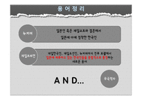 [인권] 재일동포 인권문제-5