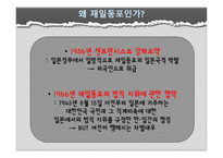 [인권] 재일동포 인권문제-6