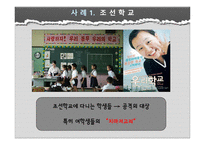 [인권] 재일동포 인권문제-7