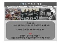 [인권] 재일동포 인권문제-8
