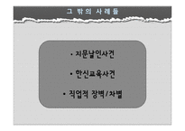 [인권] 재일동포 인권문제-10