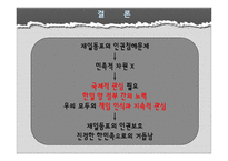 [인권] 재일동포 인권문제-11