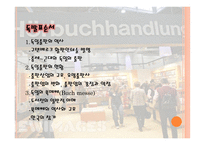 [독일문화] 독일 출판문화-2