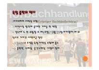 [독일문화] 독일 출판문화-6