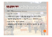 [독일문화] 독일 출판문화-8