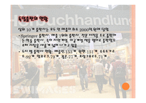 [독일문화] 독일 출판문화-15