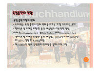 [독일문화] 독일 출판문화-16
