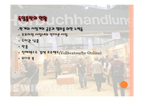 [독일문화] 독일 출판문화-18