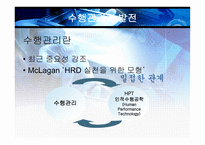 [인간자원개발] 수행관리-3