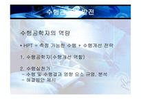[인간자원개발] 수행관리-5
