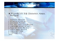 [인간자원개발] 수행관리-6