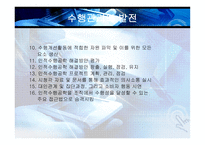 [인간자원개발] 수행관리-7
