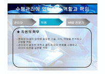 [인간자원개발] 수행관리-16