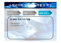 [인간자원개발] 수행관리-17