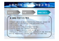 [인간자원개발] 수행관리-18