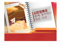 시민정체성 레포트-2