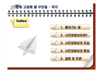 시민정체성 레포트-3