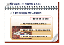 시민정체성 레포트-8