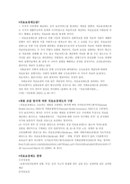 의료사회사업의 실천 환경-2