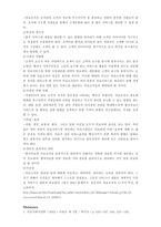 의료사회사업의 실천 환경-6