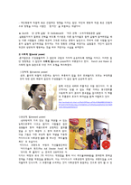 [소비자 의사결정론] 준거집단을 이용한 마케팅전략-3