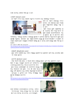 [소비자 의사결정론] 준거집단을 이용한 마케팅전략-4