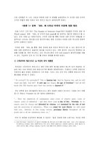 할리우드 영화에 나타난 미국의 문화 제국주의-2