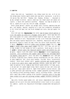 [인권] 재일동포 인권문제-1