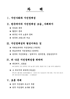 시민정체성 레포트-2