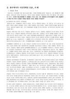 시민정체성 레포트-4