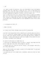[국제정치] 이스라엘 팔레스타인 분쟁-3