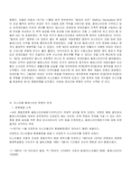 [국제정치] 이스라엘 팔레스타인 분쟁-5