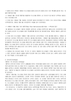 [국제정치] 이스라엘 팔레스타인 분쟁-6