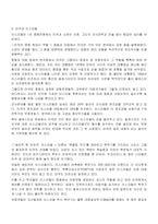 [국제정치] 이스라엘 팔레스타인 분쟁-9