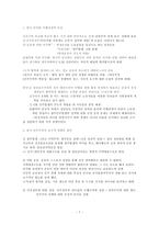 한국 민주화이행 과정 레포트-7