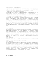 [행동과학] 사고장애 대상자의 심리기제 분석-10